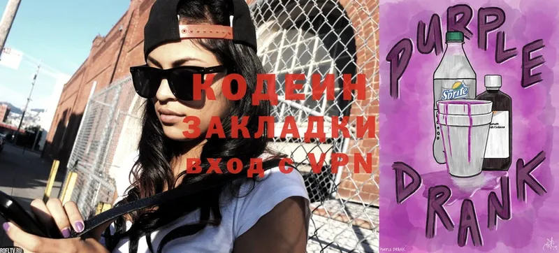 Codein Purple Drank  цена   Новомосковск 